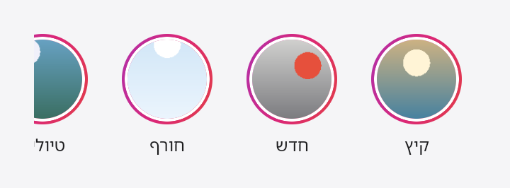 Screenshot of the TaleArt sample app's bar on Android with a Hebrew locale and right-to-left layout: round covers in gradient rings with Hebrew group names under them, the first group on the right and the row running to the left.