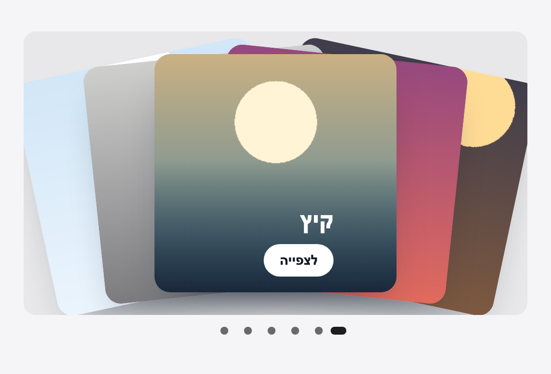 The deck banner on a Hebrew page: the fan opens toward the left, with the front card's Hebrew name.